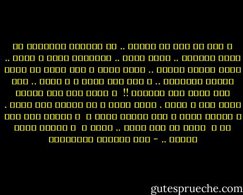 و كان لي حلم زي الناس ..<br />ما مديتشي الخطاوي في سكته الصعبه .. عشان يبقى ..<br />مافضلتش أسير و اشقى ..<br />عشان الحلم يتحقق ..<br />عشان يبقى و انا أبقى ،، فضلت العمر عالطرقة ..<br />و كان بدي أكون ، و بقيت ..<br />لكن غير اللي انا اتمنيت !!<br /><br />و مرقت تحت مني سنيني تسخر مني و تعدي .<br />سحاب ضايع ، لا بيمطر ولا يندي .<br />و انطفى حلمي و نار شبابي الحي ن <br />و اديني عشت ميت حي ، <br />بدال ما اشد عمري .. شدني ، <br />و طواني تحته طَـيّ .. - عبد الرحمن الأبنودي