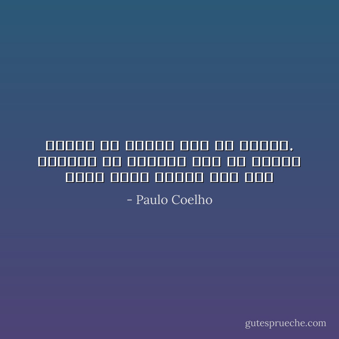 ماذا ينفع المال إذا كنا سنموت؟ من النادر جداً أن يتمكن المال من إنقاذ أحد من الموت. - Paulo Coelho