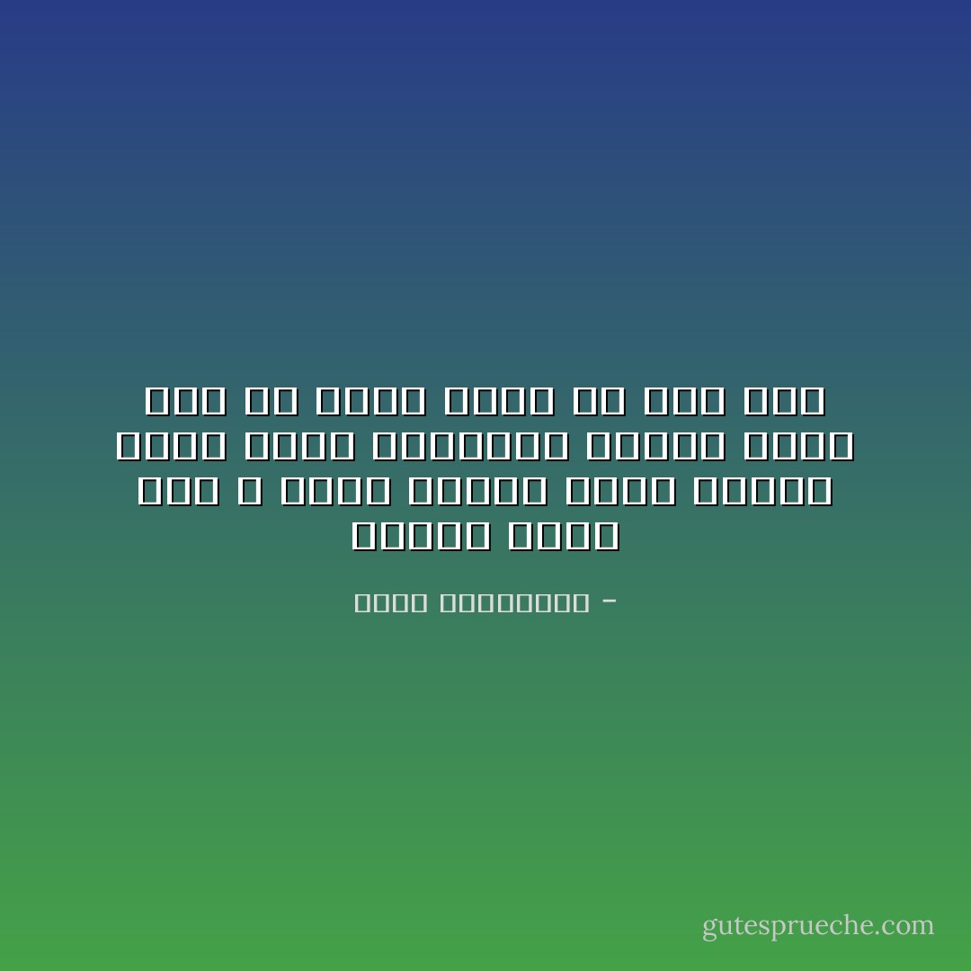 اليوم صباح عيد ، وأنا أصبحتُ أخاف الفرح<br />لأننا نُصبح أنانيين عندما نفرح<br />يجب أن أحزنَ قليلاً كي أظل معك - أحلام مستغانمي