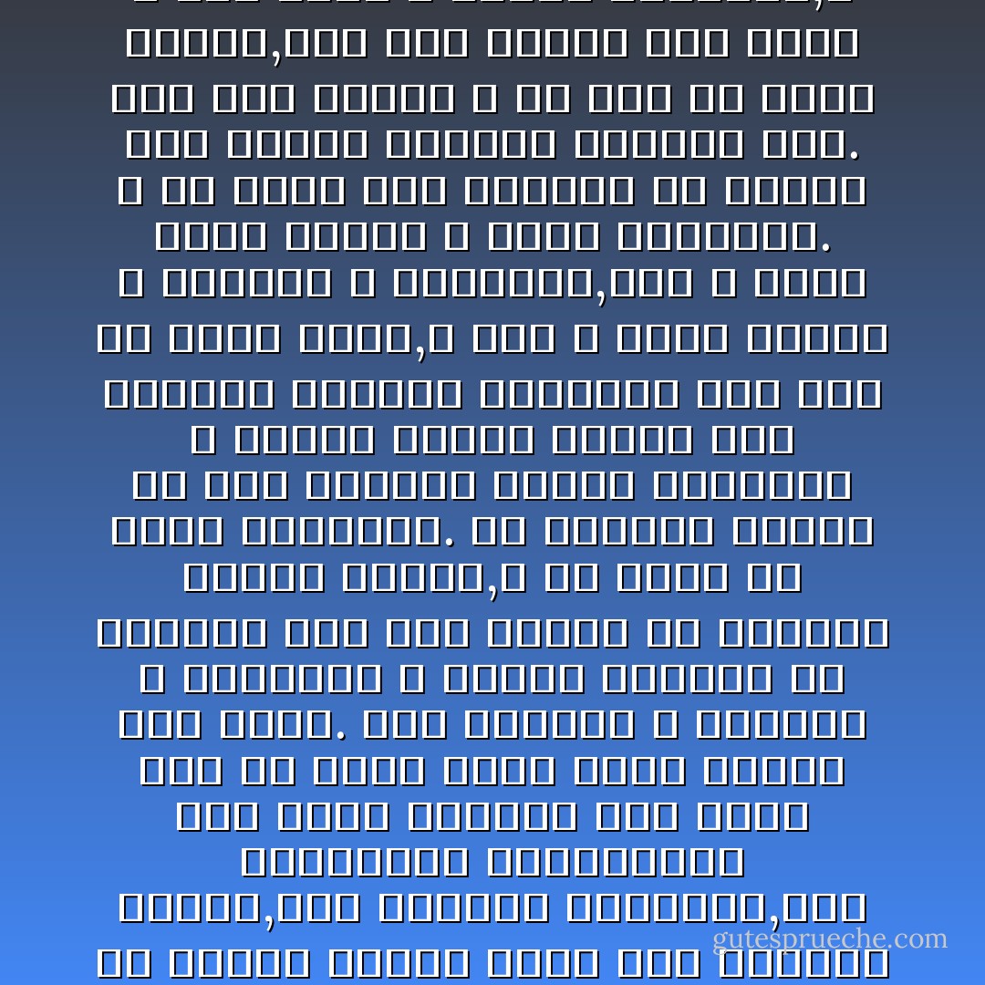 اللحظة الصادقة هى لحظة الخلوة مع النفس حينما يبدأ ذلك الحديث السرى,ذلك الحوار الداخلى,تلك المكالمة الإنفرادية حيث يصغى الواحد إلى نفسه دون أن يخشى أذناً أخرى تتلصص على الخط.<br />ذلك الإفضاء و الإفشاء و الاعتراف و الطرح الصريح من الأعماق إلى سطح الوعى فى محاولة مخلصة للفهم,و هى لحظة من أثمن اللحظات.<br />إن الحياة تتوقف فى تلك اللحظة لتبوح بحكمتها و الزمن يتوقف ليعطى ذلك الشعور المديد بالحضور حيث نحن فى حضرة الحق,و حيث لا يجوز الكذب و الخداع و التزييف,كما لا يجوز لحظة الموت و لحظة الحشرجة.<br />و قد تأتى تلك اللحظة فى العمر مرة فتكون قيمتها بالعمر كله.<br />أما إذا تأخرت و لم تأت إلا ساعة الموت,فقد ضاع العمر دون معنى و دون حكمة و أكلته الأكاذيب,و جاءت الصحوة بعد فوات الأوان. - مصطفى محمود