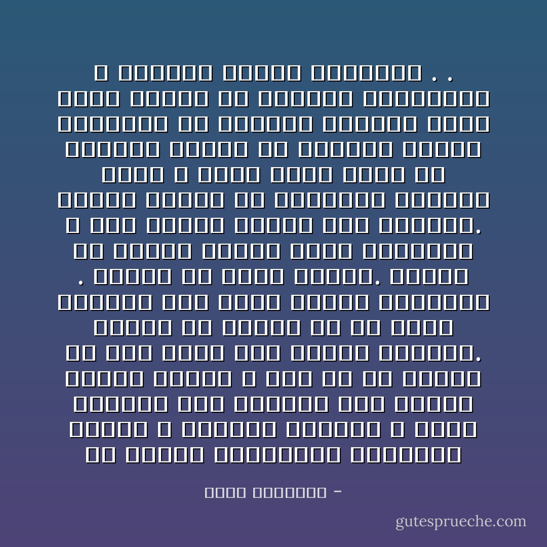 إن المال كالفاكهة الجميلة اللون ٬ الشهية المذاق ٬ وميل الطباع إلى اقتناء هذا الخضر الحلو معروف ٬ بيد أن من الناس من يظل يطعم حتى تقتله التخمة. ومنهم من يختطف ما فى أيدى الآخرين إلى جانب نصيبه المعقول . ومنهم من يدخر ويجوع. ومنهم من يشغله القلق خشية الحرمان ٬ ومن يشغله القلق طلب المزيد.<br />وأفضل الناس من يأخذونه بسماحة وشرف ٬ فإذا تحول عنهم لم يشيعوه بحسرة أو يرسلوا وراءه العبرات لأن بناءهم النفسى يقوم وحده بعيدا عن معايير المكاثرة ٬ ورذائل النهم والتوسع . . - محمد الغزالي