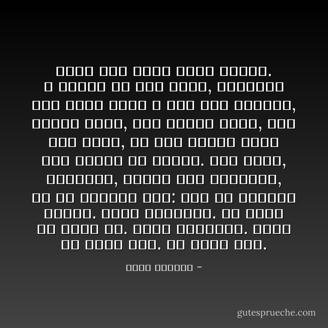 ما تبقى لها. ما تبقى لكُم. ما تبقى لي. حساب البقايا. حساب الموت. حساب الخسارة. ما تبقى لي في العالم كله: ممر من الرمال السوداء, عبّارة بين خسارتين, نفق مسدود من طرفيه. كله مؤجل, كله مؤجل, ثم صفق الباب وخلع نعليه وجلس, كأن البيت بيته, ولو كنت أملك خشبة و شبر أرض لأعدمته, و لكنها لم تقُل شيئاً, وتركتني أمضي دون كلمة نداء واحدة. - غسان كنفاني