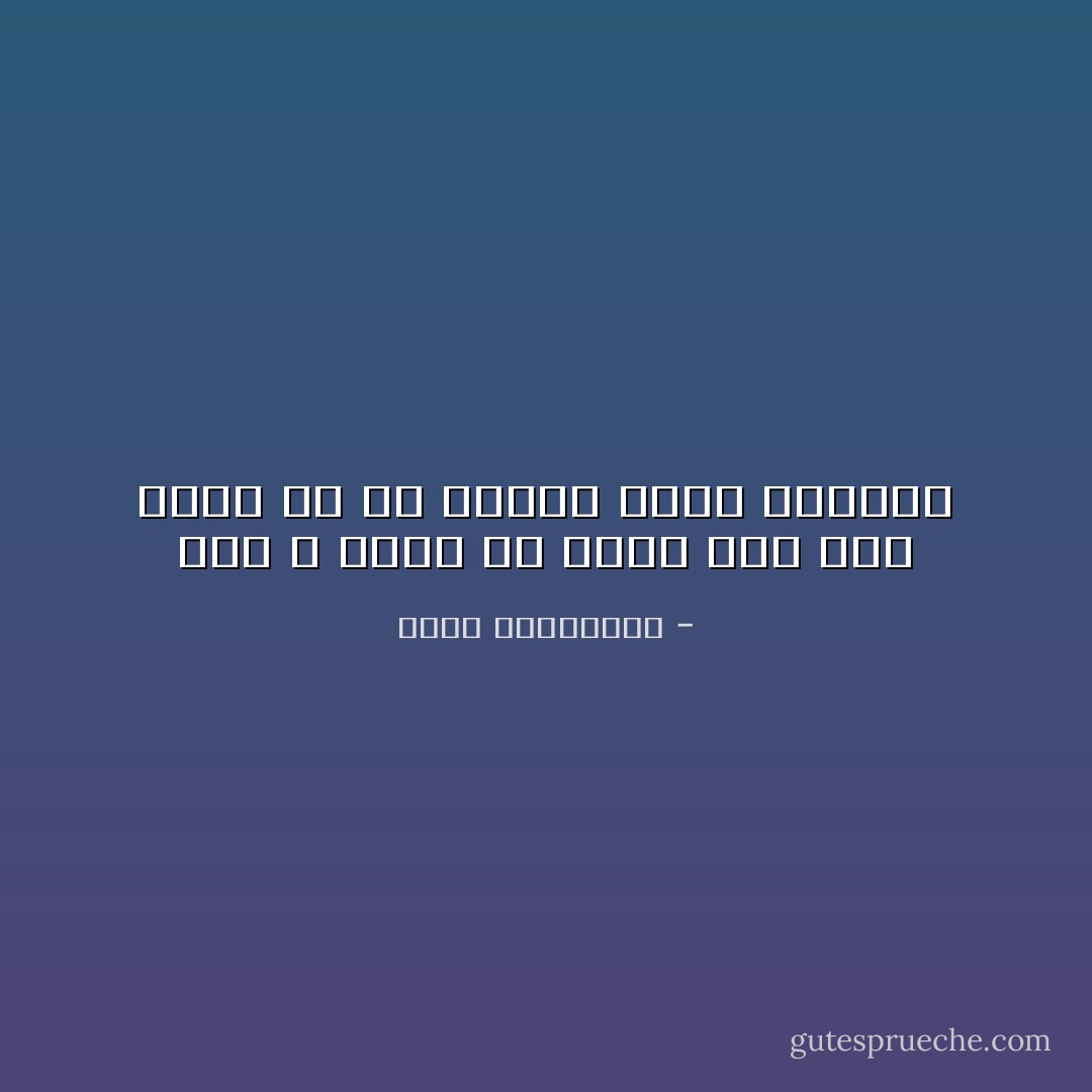 أنت لا يمكن أن تدرك مدى حبك لشخص إن لم تتمثل محنة الغياب - أحلام مستغانمي