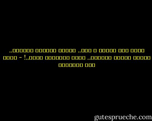 انظر الى الآتي و سير..<br />واصحى لدورات الزمان..<br />وتأمل الكون الكبير..<br />تلقى لتفكيرك بيان..! - سالم سيف الخالدي