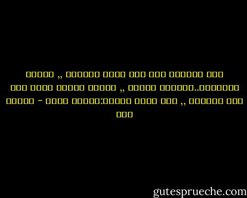 عشت يالقلب يوم انك حفيت الحقود ,, الكفو تستجيره..والردي تعقبه ,, والله الجرح يبطي فيه عين الحسود ,, بين جرحك وجرحي:الغرض زهبه - تنهات نجد