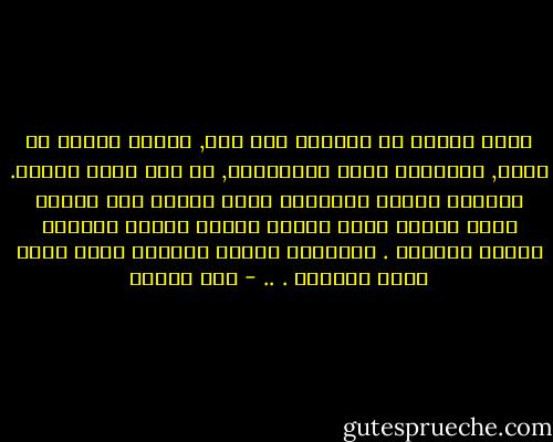 يولد المرء في الثورة مئة مرة, ويموت الوفا لا تحصى, والثورة ليست كالصاروخ, بل نهر سيال يتدفق. أحيانا ينخسف الامداد ويشح المطر ولا يهطل، ويمر النهر بوقت عصيب، ويبدو رفيعا مهزوزا كخيوط الحرير . واحيانا يندفع كبركان هائج يكسر ويضج ويتكسر . .. - سحر خليفة