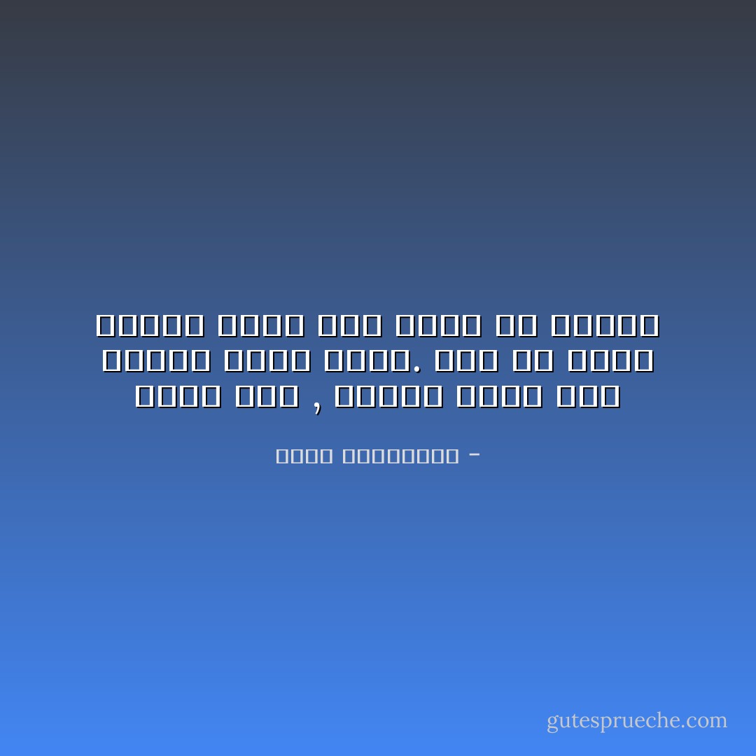 تذكر أنه , يومها اطبق على الحزن ضحكة ومضى. دون ان تعرف تماما ماذا كان ينوي ان يقول؟ - أحلام مستغانمي
