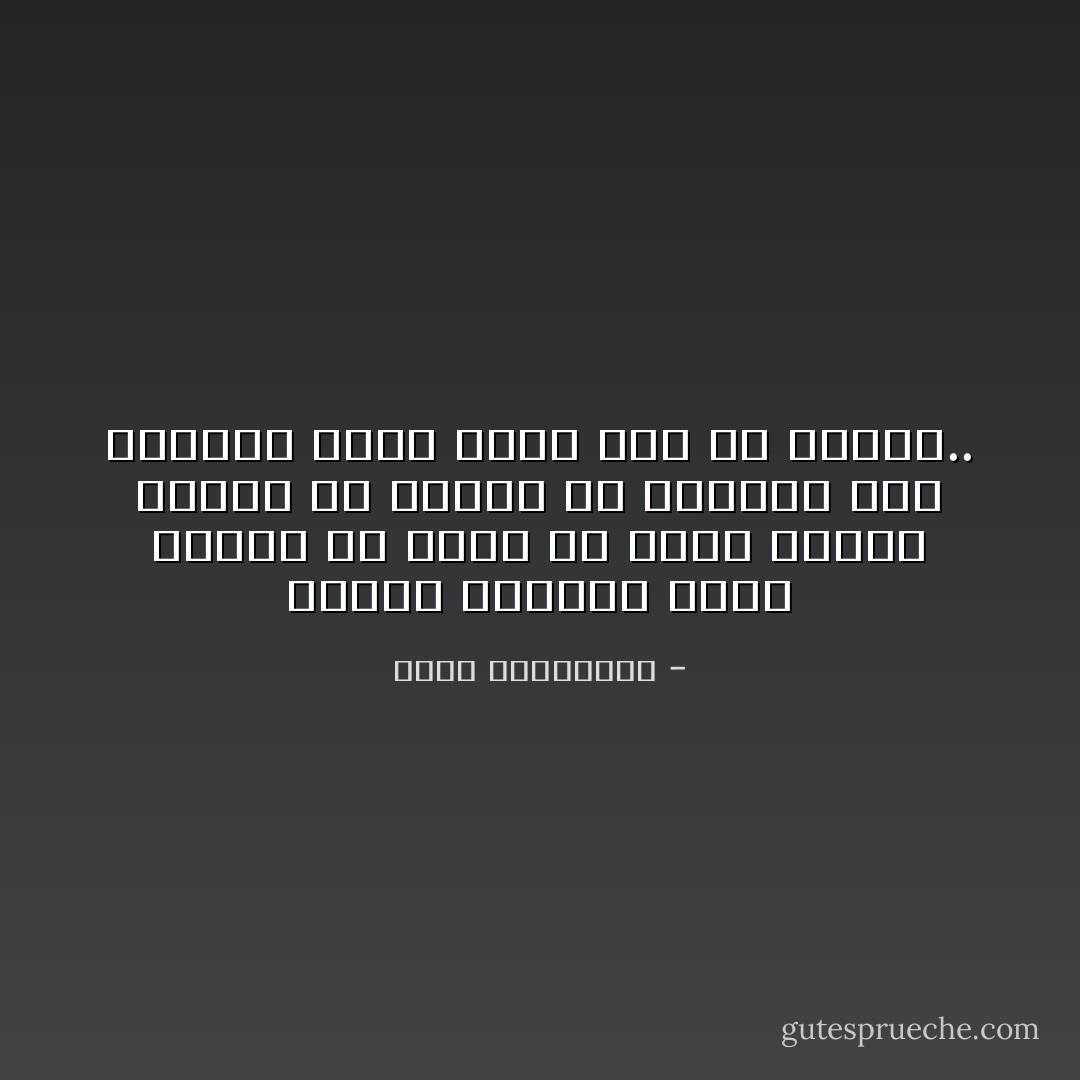 فوحده المثقَّف يعيد النظر في نفسه كلّ يوم، ويعيد النظر في علاقته مع العالم ومع الأشياء كلما تغيّر شيء في حياته.. - أحلام مستغانمي