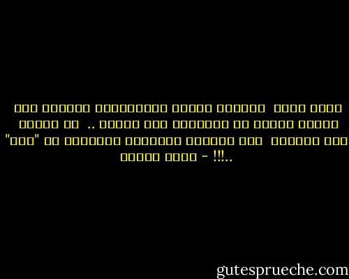 وأنت هكذا<br /><br />بجانبي أمامَ ناظِرَيَّ دائماً معي<br /><br />يغيبُ ظليَّ في المساءِ ولا تغيبْ ..<br /><br />لا ساعةً<br /><br />ولا دقيقةً<br /><br />ولا مسافةَ ارتدادِ الطَّرف يا "أنا" ..!!! - روضة الحاج