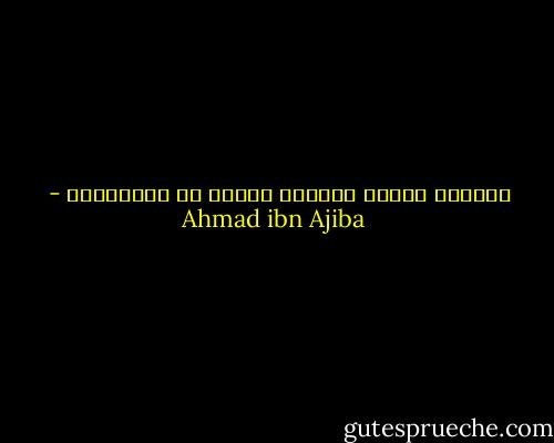 مرادنا تربية اليقين بكلام رب العالمين - Ahmad ibn Ajiba