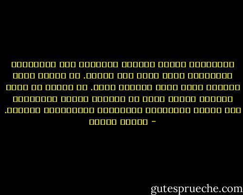 فالحقيقة نسبية دائماً وقيمتها رهن بالمستوى التحليلى الذى بنيت على أساسه. كل حقيقة تخفى وراءها أخرى أكثر محورية منها. كل حقيقة هى بهذا المعنى قناع، لابد من تجاوزه عمقاً واتساعاً إذا أردنا الارتقاء بالمعرفة الإنسانية للوجود. - مصطفى حجازي