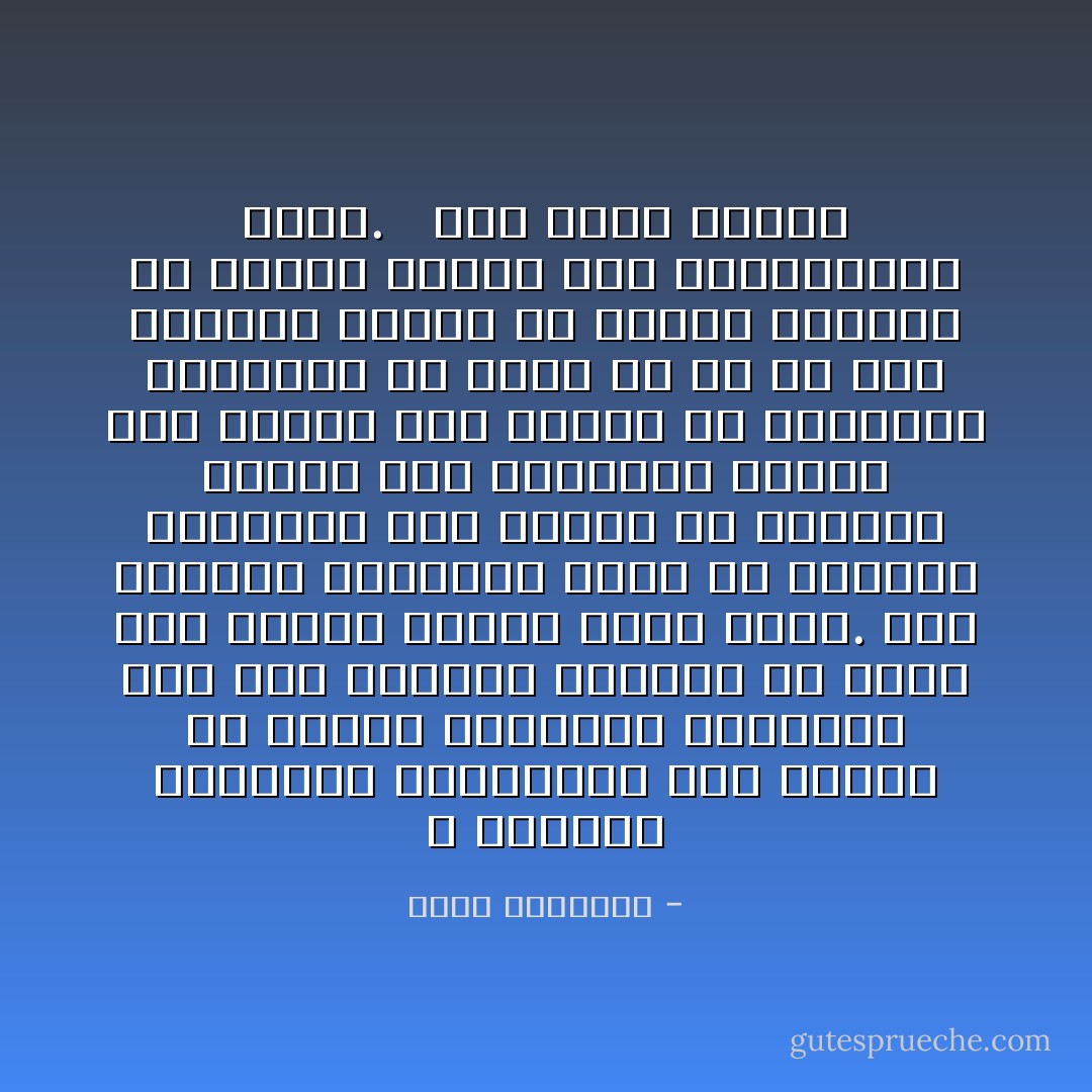 ﻥ ﺍﻷﺫﻫﺎﻥ ﺍﻟﻜﻠﻴﻠﺔ ﺑﻄﺒﻴﻌﺘﻬﺎ ﻳﺠﺐ ﻧﻔﻴﻬﺎ ﻣﻦ ﻣﻴﺪﺍﻥ ﺍﻟﺘﻌﻠﻴﻢ ﺍﻟﺪﻳﻨﻰ٬ ﻓﺈﻥ ﺿﻌﻒ ﻃﺎﻗﺘﻬﺎ ﻳﻀﻄﺮﻫﺎ ﻷﻥ ﺗﻘﺒﻞ ﺑﻌﺾ ﺍﻟﺪﻳﻦ ﻭﺗﺠﻬﻞ ﺑﻌﻀﻪ ﺍﻵﺧﺮ. ﻛﻤﺎ ﻋﻠﻤﺘﻨﻰ ﺍﻟﺘﺠﺎﺭﺏ ﺃﻳﻀﺎ ﺃﻥ ﺍﻷﻓﺌﺪﺓ ﺍﻟﻌﻠﻴﻠﺔ ﻳﺠﺐ ﻧﻔﻴﻬﺎ ﻫﻰ ﺍﻷﺧﺮﻯ٬ ﻓﺄﻧﻬﺎ ﻭﻟﻮ ﺍﺳﺘﻮﻋﺒﺖ ﺍﻟﺪﻳﻦ ﻛﻠﻪ ﺳﺘﺠﻬﻞ ﺭﻭﺡ ﺍﻟﺨﻴﺮ في ﺭﺳﺎﻟﺘﻪ٬ ﻭﺳﺘﺴﺘﻐﻞ ﻣﺎ ﺗﻌﺮﻑ ﻣﻦ ﻛﻞ ﺃﻭ ﺑﻌﺾ ﻟﺘﻀﻠﻴﻞ ﺍﻟﻨﺎﺱ ﻋﻦ ﻏﺎﻳﺎﺕ ﺍﻟﺪﻳﻦ٬ ﺃﻭ ﺗﻘﻠﻴﻞ ﻧﻔﻌﻬﻢ ﺑﻪ٬ ﻭﺍﻟﺘﻘﺎﺋﻬﻢ ﻋﻠﻴﻪ. <br /><br />كيف نفهم الاسلام - محمد الغزالي