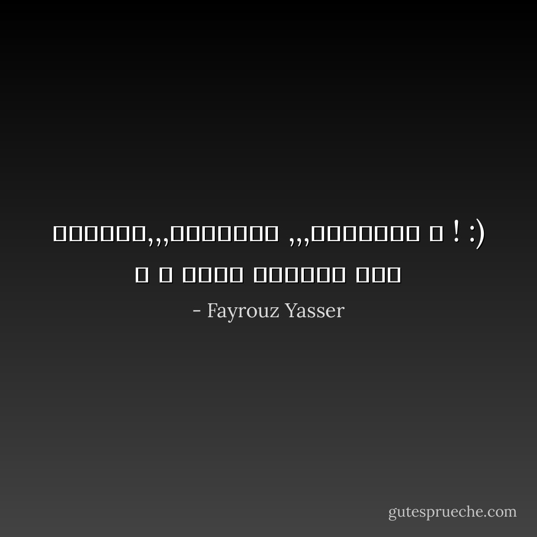 و لا يزال الأطفال رمز النقاء,,,البراءة ,,,العفوية ♥ ! :) - Fayrouz Yasser