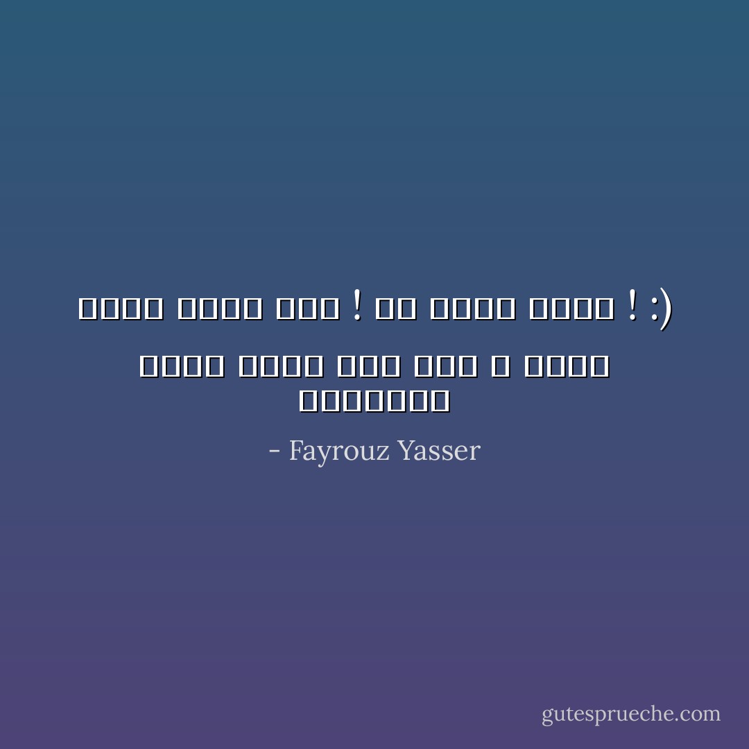 الموضوع ممكن يكون سهل أوى و بردو ممكن يكون رخم !<br />زى مانت تقدر ! :) - Fayrouz Yasser