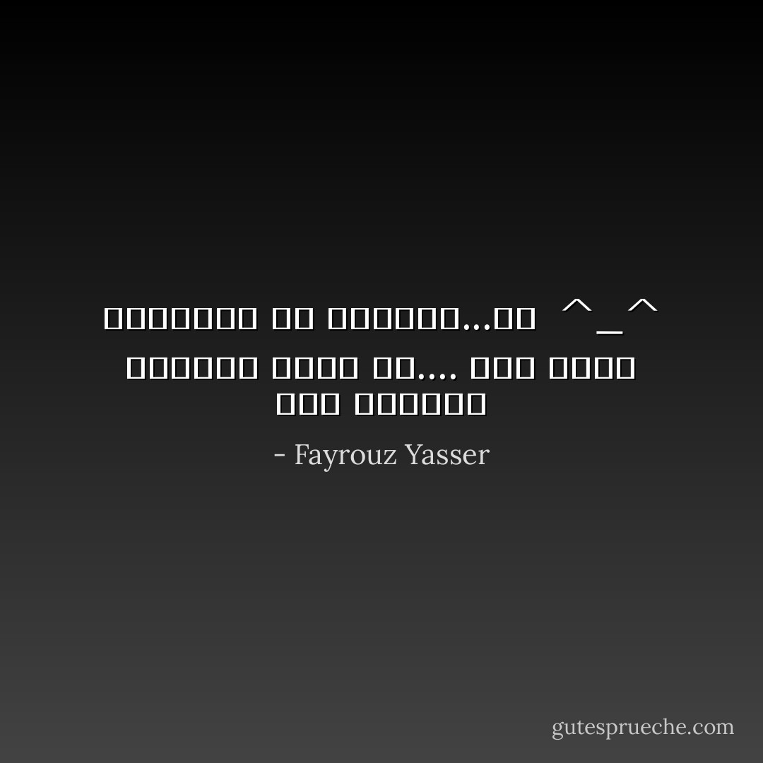 أهم يجلبون البهجة معهم أم....<br />نحن نشعر بالبهجة فى وجودهم...؟؟<br /><br />^_^ - Fayrouz Yasser