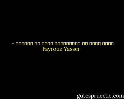 ربما يوما ما سيعاقبونه بدون ان ينبذوه - Fayrouz Yasser