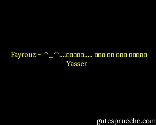 ومهما كان ما بها .....تبتسم....^_^ - Fayrouz Yasser