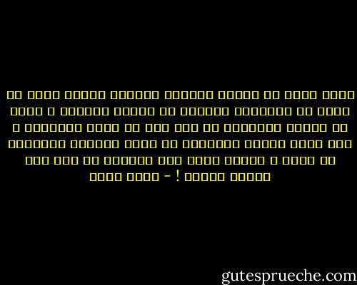 كلنا يحمل في داخله قاضياً صغيراً ولكنه ظالم في كثير من الأحيان ومتسرع في إطلاق أحكامه ، قاضٍ لم تنصبه المحكمة بل إنه حتى لم يدرس القانون ، فهو نتاج لصراع الإنسان مع ذاته وعراكه المستمر مع نفسه ، ولذلك يرفض هذا القاضي أي صلح بين المرء ونفسه ! - ياسر حارب