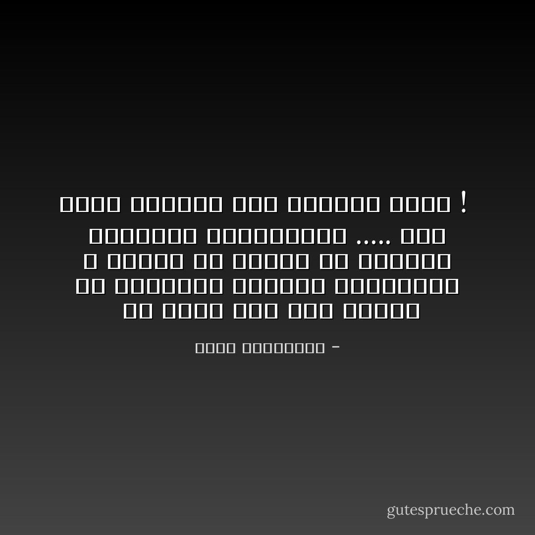  ما دمنا على هذا القدر من الاحتقار للحياة الإنسانية ، علينا ألا نتوقع من العالم احتراماً لإنسانيتنا ..... فمن مذلة الحمار صنع الحصان مجده !  - أحلام مستغانمي