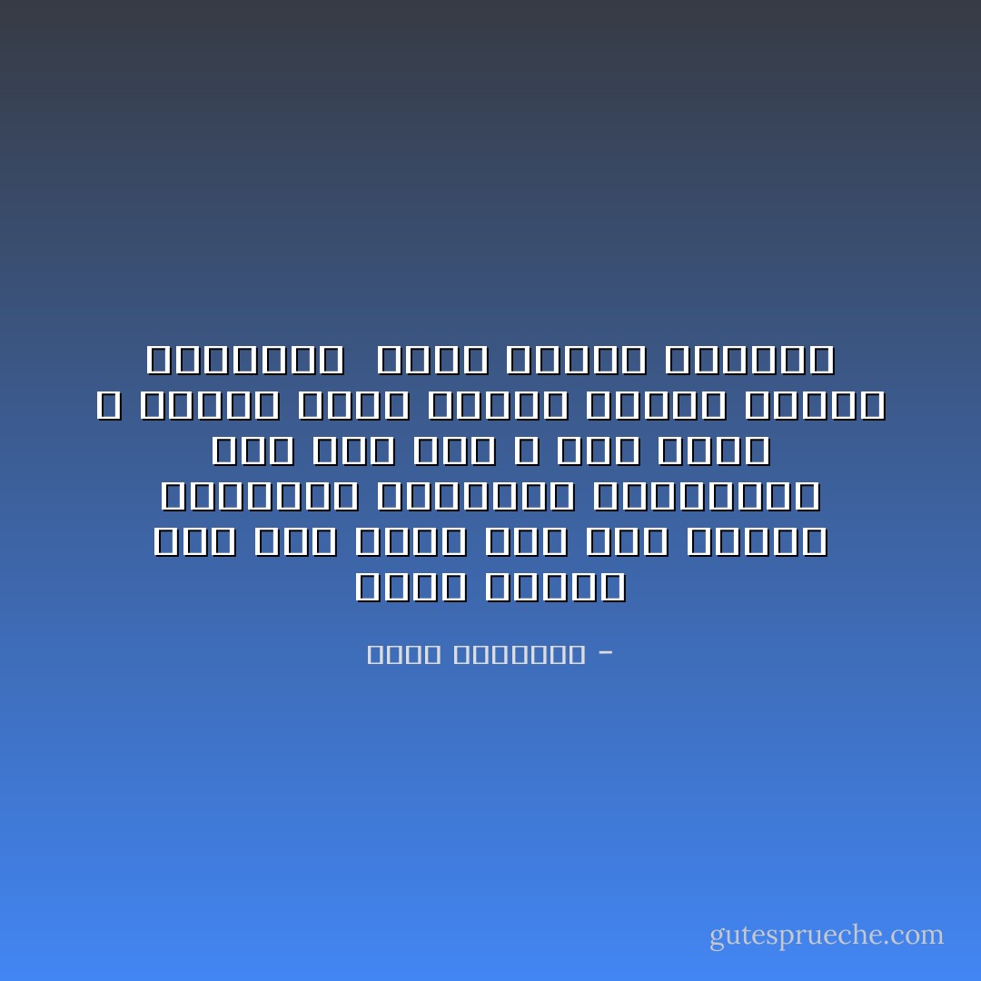 اننا بحاجة إلى علم تدرس فيه طرق تحويل الحقائق الدينية النظـرية إلى خلق لازم و عمل دائم و أسلوب حياة معروف الهدف منسوق الخطوات<br /><br />كتاب ركائز الإيمان - محمد الغزالي