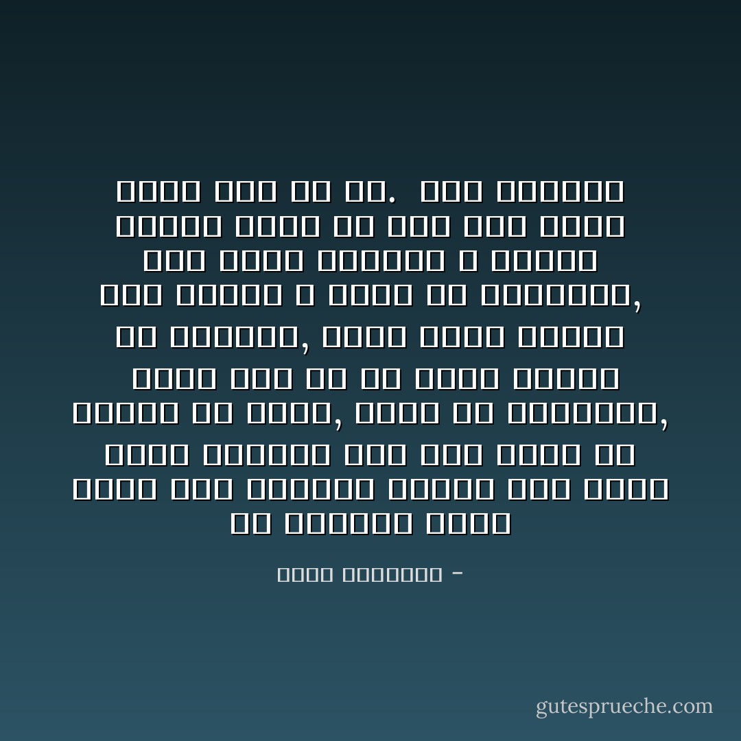 إن الجنود التي يخذل بها الباطل وينصر بها الحق ليست مقصورة علي نوع معين من السلاح ولا صورة, خاصة من الخوارق, <br />إنها أعم من أن تكون مادية أو معنوية, وإذا كانت مادية فإن خطرها لا يمثل في ضخامتها, فقد تفتك جرثومة لا تراها العين بجيش ذي لجب وما يعلم جنود ربك إلا هو.<br /><br />فقه السيرة - محمد الغزالي