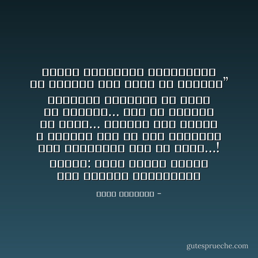 إلى الحكام والمرشحين للحكم: دعوا مواكب الإسلام تمر بألويتها إلى ما تريد…! لا تحرصوا على كل شيء فتفقدوا كل شراء… اقبلوا حكم الدين في دنياكم… قبل أن تسلبكم الثورات الحاقدة كل رحمة في الدين، وكل متعة في الدنيا”<br />الإسلام والمناهج الاشتراكية - محمد الغزالي