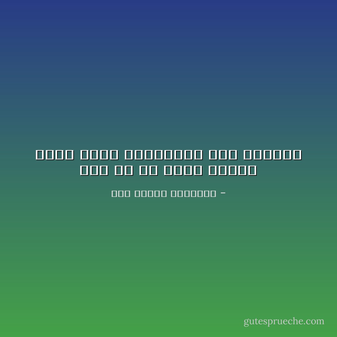 ولم أر في عيوب الناس عيبا كنقص القادرين على التمام - أبو الطيب المتنبي