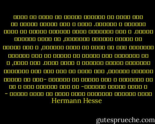 لقد نسيت أن العالم مازال في وسعه أن يكون ودوداً و لطيفاً. كبرت و أنا أتعود العيش مع داخلي. و لقد استرخيت أمام معرفتي بأنني قد فقدت كل تقويم للعالم الخارجي, أن ضياع ألوانه البراقه جزء لا تجزأ من ضياع طفولتي, و أنه بمعنى من المعاني على المرء أن بتخلى عن هذه الهاله المغريه ثمناً لحريته و لنضج روحه.<br />أما الآن, و الغبطه تغمرني, فقد رأيت أن هذا كله كان مدفوناً أو مستتراً و أنه مازال من الممكن -حتى لو تحررت و فقدت سعادة طفولتك- أن ترى العالم يشع و أن تنقذ الرعشه اللذيذه التي كانت في رؤيا الطفل - Hermann Hesse