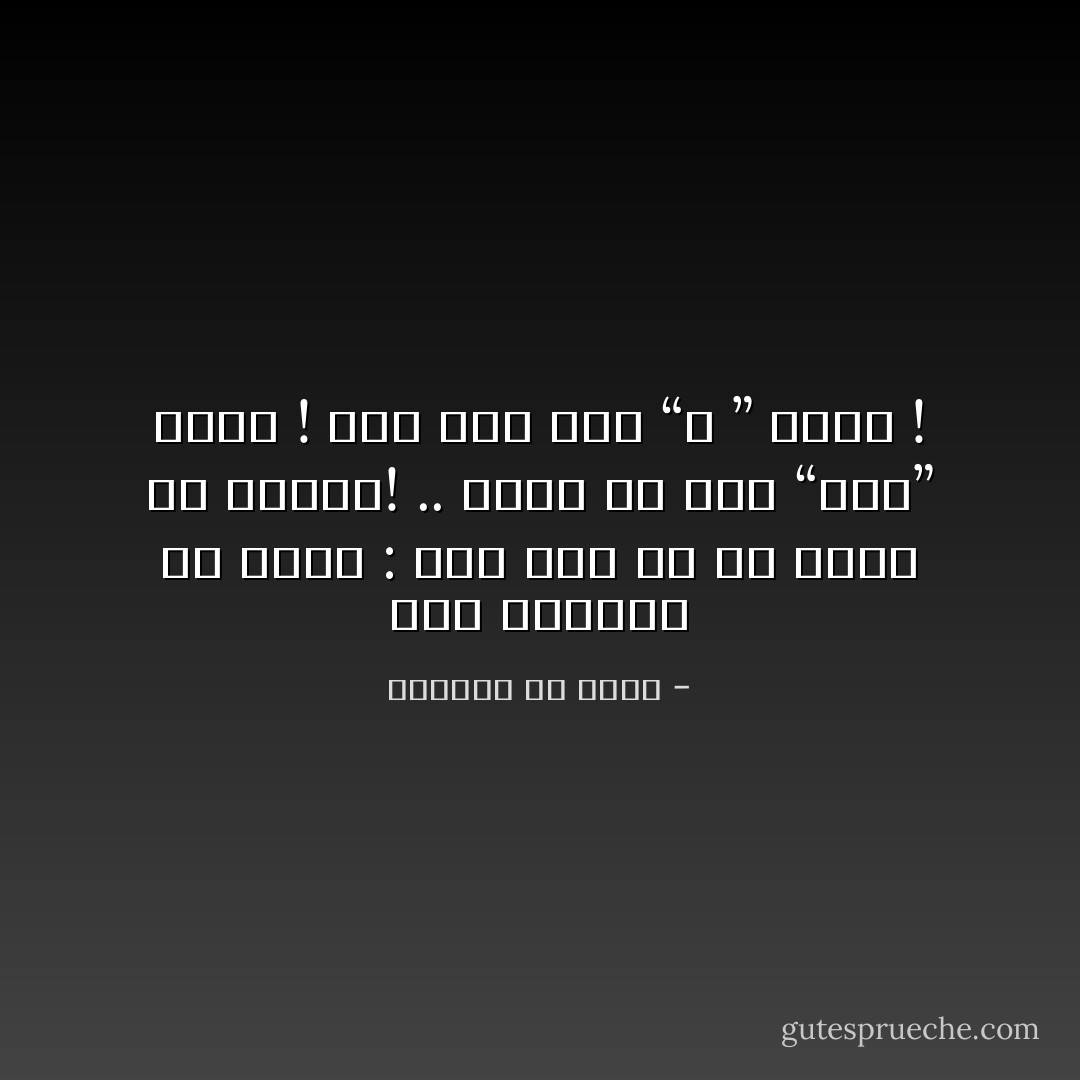 قال الفضيل بن عياض : إذا قيل لك هل تخاف الله؟<br />فاسكت! ..<br />فإنك إن قلت “نعم” كذبت !<br />وإن أنت قلت “لا ” كفرت ! - الفضيل بن عياض
