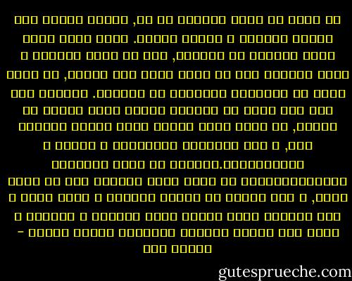 لا أذكر إن كانت شجعتني أم لا, بعدما علمتْ أني اتخذت القرار و حسمتُ الأمر. لكني أذكر أنها صارت تحكيني عن الحياة, حكت عن شرشف الحياة و شرشف الوحدة دون أن أفهم شيئا مما قالته, بل صارت تحكي عن الشراشف الكثيرة في الدنيا.<br />سألتني إذا كان لكل واحد في الدنيا شرشفه الذي يغطّي به دنياه, أم هناك شرشف كونيّ واحد تلتحف الدنيا فيه, و صار ممتلئاً بالأنفاس و العرق و الميكروبات.سألتني هل يمكن للغسالة الأوتوماتيكية أن تغسل شرشف الحياة بعد أن نضعه فيها, و إذا اهترى هل تهتري الدنيا و تبوخ معه؟ و فيه الواحد قولك يغيّر شرشف حياته؟ و بيقدر؟ و إلاّ بسّ بغيّر الشرشف بتتغيّر حياته كمان؟ - علوية صبح