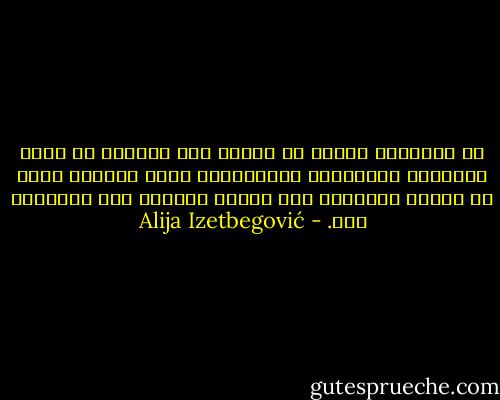 إن الإسلام يجتهد في تنظيم هذا العالم عن طريق التنشئة والتعليم والقوانين التي شرعها، وهذا هو مجاله المحدود أما مجاله الرحيب فهو التسليم لله. - Alija Izetbegović