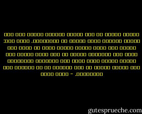 ارتأى اليوت أن ثمة فارقا جوهريا سيقوم بين رجل الدين بالأمس ورجل الدين فى المستقبل. مثال ذلك: عندما كان يصاب انسان الأمس بجرح فى جسمه كان يذهب إلى الكنيسة ويصلى من أجل شفاء جسمه، أما انسان اليوم فانه يذهب إلى الجراح، وبالتالى فقد ارتأى اليوت أن هذا الجراح هو من قساوسة دين المستقبل. - مراد وهبة