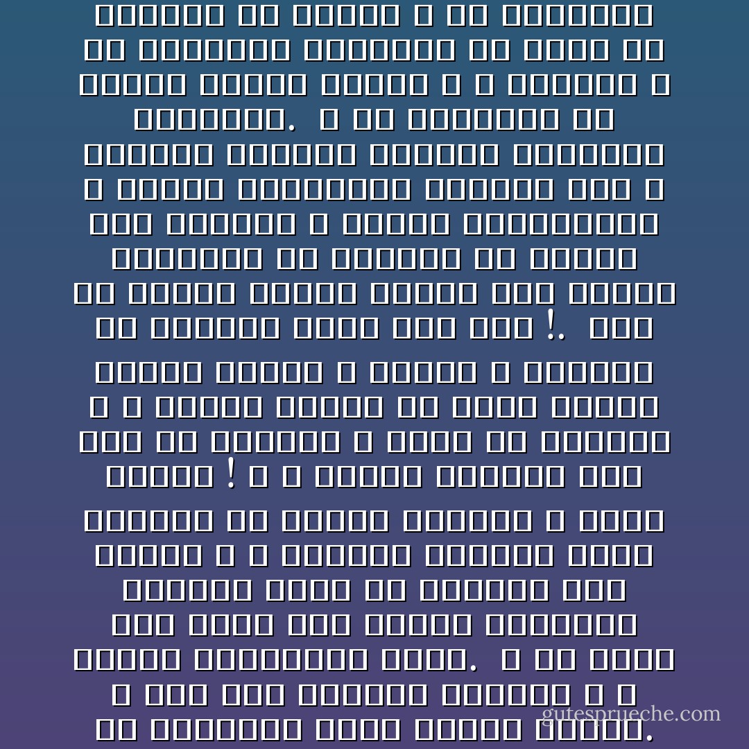 هناك خطب أنا اسميها خطب السكر الإلهي، أو على حد تعبير المتصوفة خطب الخمر الإلهية، لأن موضوعها يقوم على إسقاء السامعين معاني تثير في أبدانهم نشوة دينية مبهمة. لا صلة لها بحقيقة الإسلام، و لا بحاضر المسلمين المر.<br /><br />و في نفسي سخط كبير على أولئك الخطباء السحرة إنهم لم يغضبوا لله يوماً، و لا ناصبوا العداء ملكاً ظالماً، أو حاكماً مجرماً، أ محتلاً غاشماً ! و لا تمعرت وجوههم لإثم شقى به الناس، و سخطه رب الناس، و لا عناهم البحث عن أجدى الطرق لإنقاذ ديننا و بلادنا و أنفسنا من النكبة التي حلت بنا !.<br /><br />ذلك أن خطباء السكر الإلهي لهم أسلوب انفردوا به للتحدث عن الإسلام جعل العوام و أنصاف المتعلمين و أشباه المثقفين يلتفون بهم و يهتزون لكلامهم اهتزاز السكران المخبول.<br /><br />و من البديهي أن الإسلام يتأخر بهؤلاء و لا يتقدم، و أن قضايانا المعقدة لن تزيد في أيديهم إلا خبالا، و أن الجمهور الساذج الحائر لن يهتدي إلى طريق العمل الصالح و الإنتاج السليم لا بإلقاء هذه الخطب، و لا بالإنصات إلى أصحابها.<br /><br />من كتاب (في موكب الدعوة) - محمد الغزالي