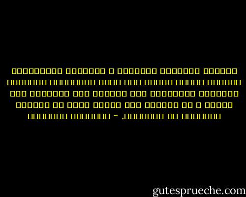 قليلين يتمتعون بالوضوح و الشجاعة الكافيتين لتحويل أفكار الكتب إلى دافع ثوري،إما الآخرون فيفضلون الاقتصار على مناقشة تلك الأفكار إلى الأبد و هم جالسون حول زجاجة شراب في الغرفة الخلفية من المكتبة. - إيزابيل الليندي