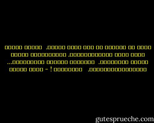 وأنا في الظلام من غير شعاع يهتكه.<br /> أقــف مكانى بخوف والا أتـركــــــه. ولمـايـيجى النور واشوف الــدروب. <br />أحــتار زيـاده أيــّهــم… أســلكـــــــــه. <br /><br />عجــبــي ! - صلاح جاهين