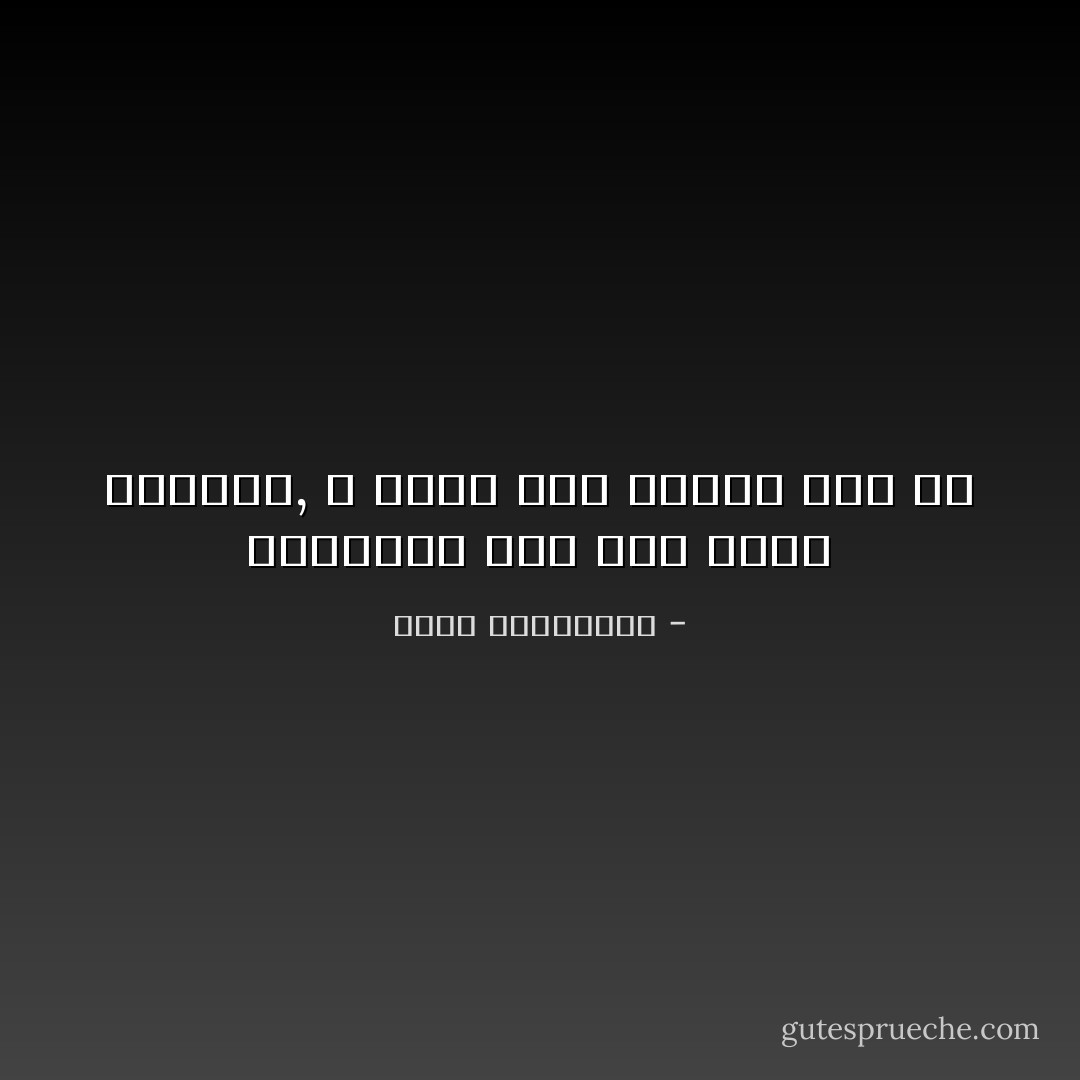 استنتجت أنّه رجل غريب الأطوار, لا يعرف كيف يتدبر أمر حب - أحلام مستغانمي