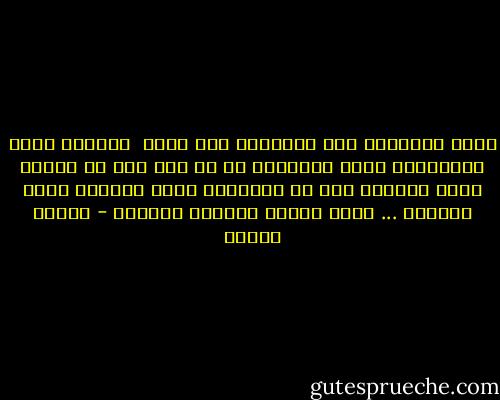 سئمت الحقيقة<br />لأن الحقيقة شيء ثقيل <br />فأصبحت أهرب للمستحيل<br />ظلال النهاية في كل شيء<br />إذا ما عشقنا نخاف الوداع<br />إذا ما التقينا نخاف الضياع<br />وحتى النجوم ...<br />تضيء وتخشى اختناق الشعاع - فاروق جويدة