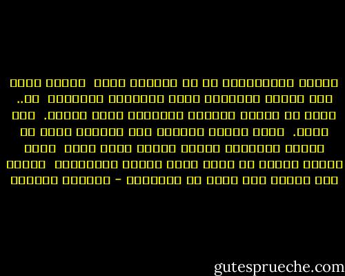 أيتها المهبولة، في كل الوجوه أنت، <br />أغلقي أولا هذا الباب العاري، سدّي النوافذ القلقة، <br />ثم.. قللي من خطايا الكلام واستمعي إليّ قليلا. <br />لقد تعبت. <br />شكرا لهبلك وغرورك فقد منحاني شهوة لا تعوّض للكتابة ووهما جميلا اسمه الحب <br />مثلك اليوم أشتهي أن أكتب داخل الصمت والعزلة، <br />لأشفى منك بأدنى قدر ممكن من الخسارة - واسيني الأعرج