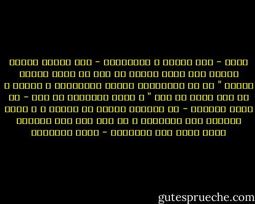 إننا - نحن العرب و المسلمين - خنا ديننا خيانة فاحشة فلم نحسن النظر في شيء مع صراخ الوحي حولنا " أو لم ينظروافي ملكوت السماوات و الأرض و ما خلق الله من شيء " و كانت النتيجة أن جاء - من وراء الحدود - من استخرج النفط من أرضنا ، و اقام الجسور على إنهارنا و من صنع لنا حتى الإبرة التي نخيط بها ملابسنا - محمد الغزالي