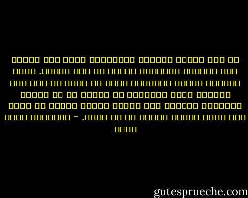 إن هذه عاقبة تعدُّد الزوجات؛ صحيح أنه حلال، لكن يستحيل إرضاؤهن جميعا فى نفس الوقت. مصمص القطان شفتيه معترضا، ورشف من شايه ثم قال كمن يُلقِى حكمة معروفة، إن الغبى هو من يحاول إرضاءهن جميعا، أما الرجل الصحّ فعليه أن يعرف كيف يضحك عليهن جميعا فى آن واحد. - عزالدين شكري فشير