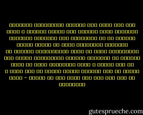 إنى على يقين بأن الدعوة الإسلامية بصيغتها الفطرية ستجد مكانها بين أولئك جميعا، و تصنع تيارها من كل الأطياف، لأن السياسة الحزبية بصورتها الحالية، إنما هى صنيعة بشرية برجماتية، أشبه ما تكون بالطائفية، لخلوها فى الغالب من المصالح العامة الحقيقية، اللهم إلا ما كان شعارا و كفى، فمصالحها إنما هى لبعض الناس لا لكل الناس، بينما الدين هو كله لله، و ما كان كله لله عاد فضله على كل الناس - فريد الأنصاري
