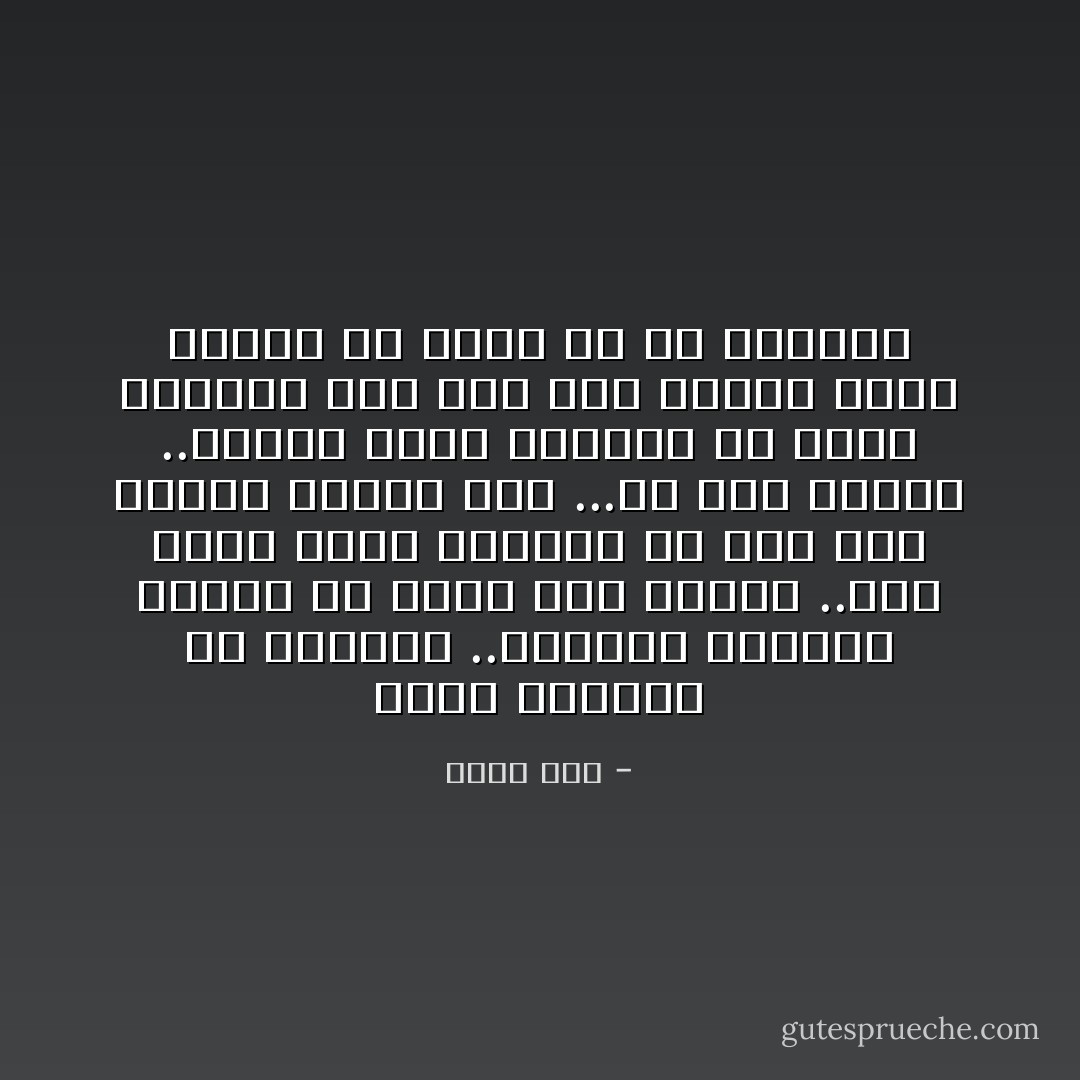 الحب يختارك ولا تختاره ..وعندما يختارك فعليك ان تقبل بكل شروطه ..ومن شروط الحب احيانا ان تقع تحت وصايه انسان اخر ...او تحت نفوذه ..يسعدك حينا ويشقيك في معظم الاحيان ومع ذلك فهو انسان باهر ومدهش ولا مثيل له في العالم - أحمد رجب