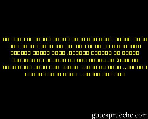هناك كتاب، ريما على الرف يعلوه الغبار، ربما في السيارة ، او غرفة الصيوف للبركة، وربما على الصدر أو الجدار للزينة. ربما تقرؤة يومياً وتسمعه: إذ إنذلك جزء من عاداتك في استحصال الثواب.. لكنك لم تفهمه ابداً كما يجب، لذلك وصلت رلى هذا الدرك - أحمد خيري العمري