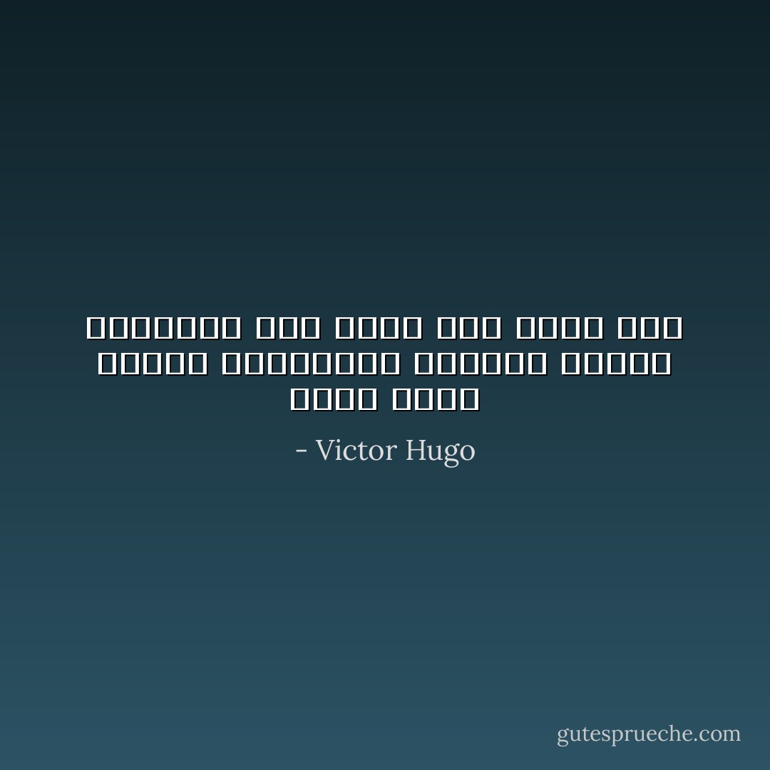 سنري رجال الثوب الكهنوتى يأكلون اللحم البشري، فهو مشهد ككل مشهد آخر - Victor Hugo