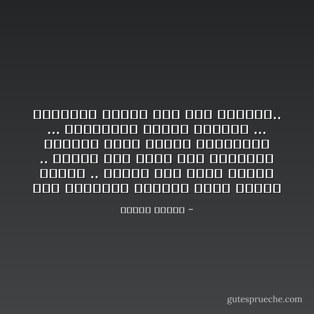 بعد المشوار الطويل الذي يقطعه القلب .. نحتاج إلى راحة طويلة .. تمامًا كما نفعل بعد المشوار الطويل الذي نقطعه بأقدامنا ... فالعواطف كالدم واللحم ... والأنسجة تحتاج إلى وقت لتتجدد.. - مصطفى محمود