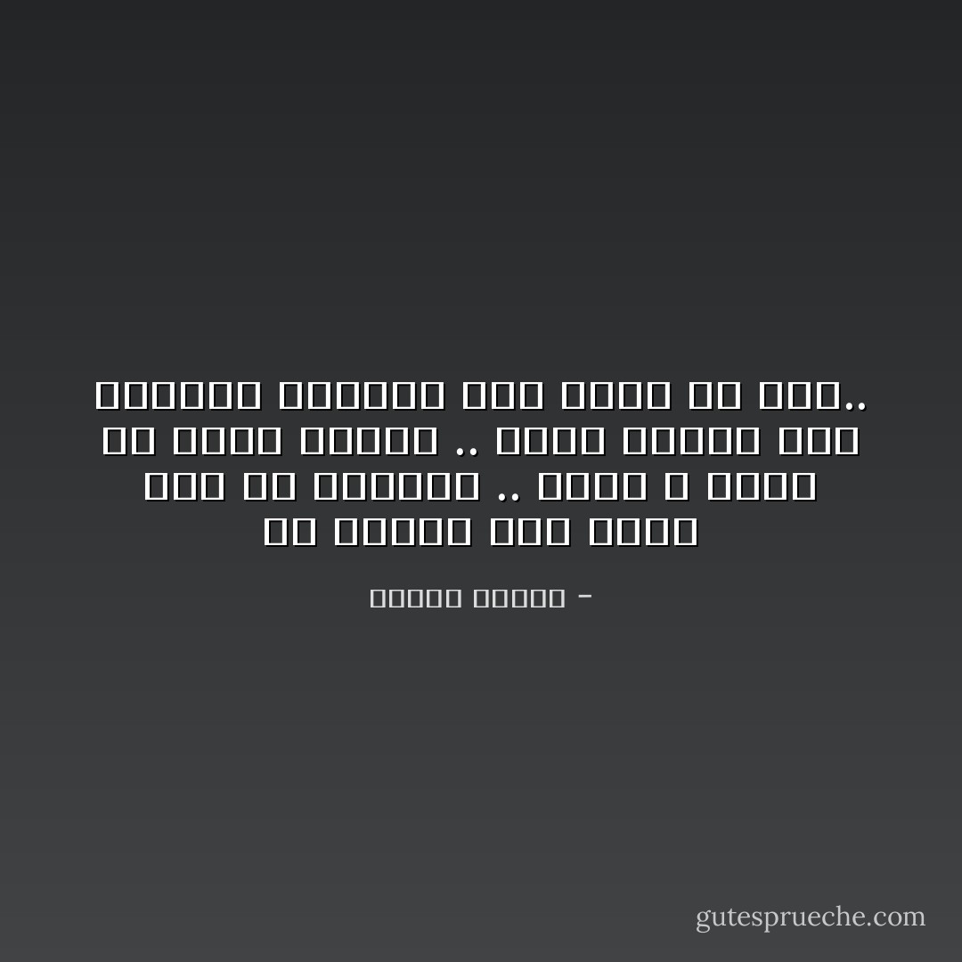 عش حياتك كما تريد أنت أن تعيشها .. فأنت لا تملك إلا حياة واحدة .. وإذا أعطيت هذه الحياة لوالدك فلن يبقى لك شيء.. - مصطفى محمود
