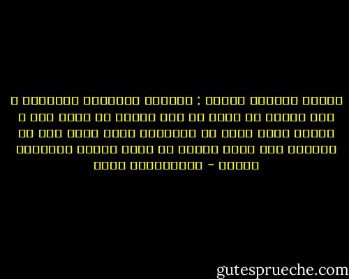 عناصر النجاح ثلاثة : الرغبة والقدرة والفرصة ، وإن البحث عن فرصة هو مثل البحث فى منجم ذهب ، وهناك مالا يحصى من الوقائع التى تشير إلى أن العثور على فرصة كثيرا ما يكون بداية لمشاريع عظيمة - عبدالكريم بكار
