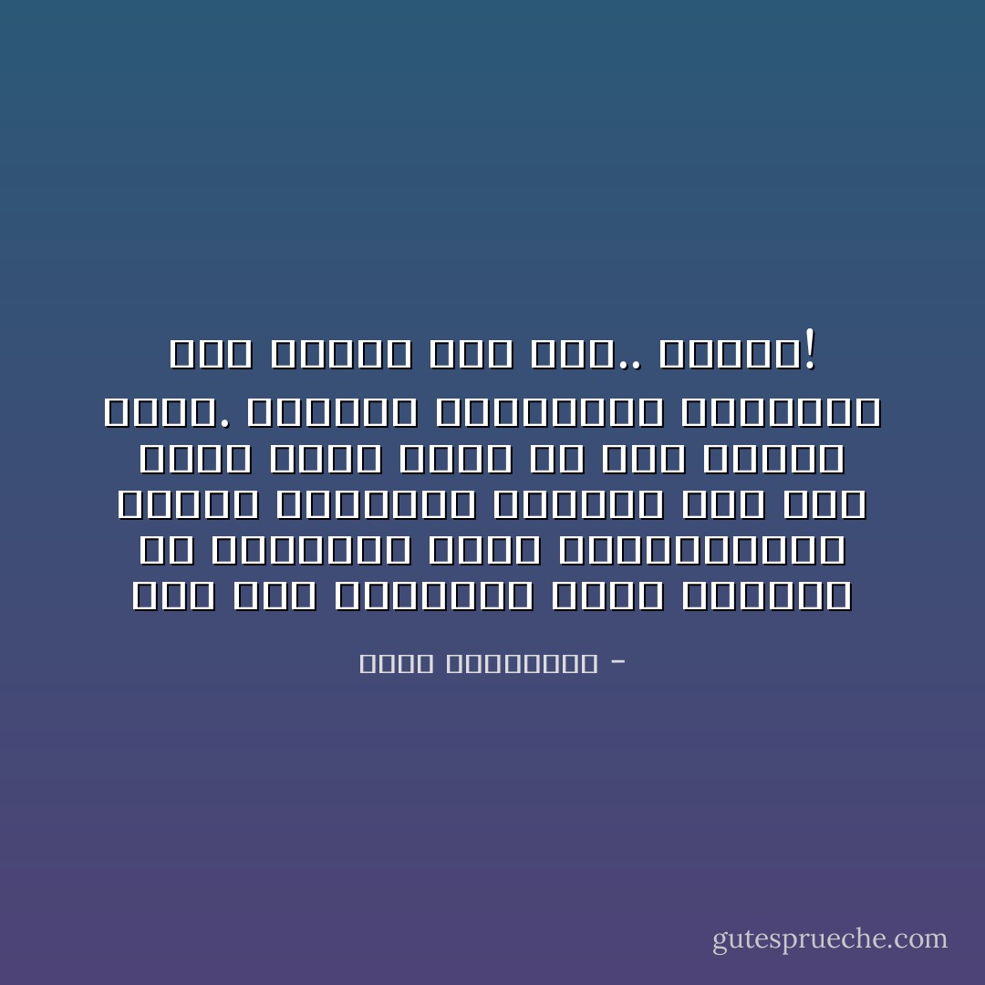 أحبّ تلك الهدايا التي تقدمها لك الحياة، خارج المناسبات، فتقلب بمصادفة حياتك، حتى تلك التي كهذه يرمي لك بها القدر أرضًا.<br />فتنحني لالتقاطها ممنونًا، لأنك تعثّرت دون قصد.. بالحبّ! - أحلام مستغانمي