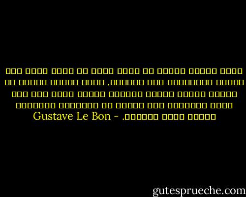 مائة جريمة صغيرة أو حادث صغير لا تؤثر أبدا على مخيلة الجماهير ولا تحركها. ولكن جريمة واحدة أو كارثة واحدة كبيرة تؤثران عليها بعمق حتى ولو كانت نتائجها أقل بكثير من النتائج القاتلة لمائة حادث مجتمعة. - Gustave Le Bon