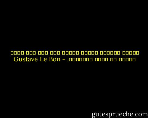 الحدث الأكثر بساطة يتحول إلى حدث آخر مشوه بمجرد أن يراه الجمهور. - Gustave Le Bon